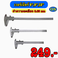 เวอร์เนียร์ ขนาด 6, 8, 12 นิ้ว ค่าความละเอียด 0.05 mm.