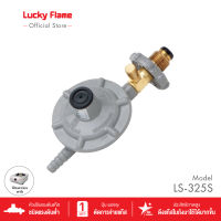 [จัดส่งฟรี] Lucky Flame เครื่องปรับความดันก๊าซชนิดแรงดันต่ำ Safety รุ่น LS-325S