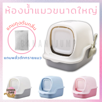 BJ Pet - ห้องน้ำแมว ราคาถูก แถมฟรีถุงคาร์บอนและที่ตักทราย สำหรับแมว กระบะทรายแมว