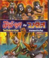 Scooby-Doo! &amp; KISS: Rock &amp; Roll Mystery สคูบี้ดูไขปริศนาขาร็อคกับวงคิส (DVD) ดีวีดี (เสียงไทยเท่านั้น) (P139)