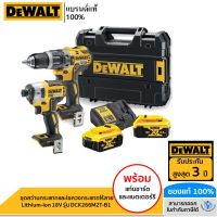 DEWALT ชุดสว่านกระแทกและไขควงกระแทกไร้สาย Lithium-ion 18V รุ่น DCK266M2T-B1