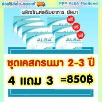 ชุดคนกรน2-3ปี ✅ชุดเห็นผล100% ??4แถม3 850.- ส่งฟรี ?หยุดกรนถาวรด้วยวิตามินอัลบาวิตามิน  ทานวันละ  2 เม็ด