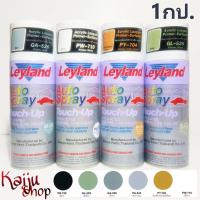 สีสเปรย์รองพื้น อครีลิค เกาะเหล็ก กลบรอย เลย์แลนด์ Leyland Acrylic Lacquer Primer Surfacer Spray (1กป)