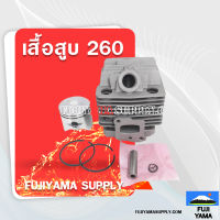 เสื้อสูบ 260 ใช้กับเครื่องตัดหญ้า Mitsubishi รุ่น 260