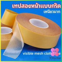 Winsome เทปเยื่อกาวสองหน้า เทปตาข่าย เทปกันน้ำเหนียวสุด Grid Double Sided Tape