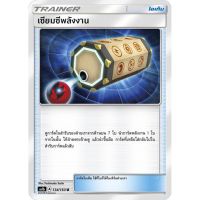 เซียมซีพลังงาน AS1b 134/150 Sun &amp; Moon — First Impact (เฟิร์สอิมแพค) การ์ด โปเกมอน ภาษาไทย  Pokemon Card Thai Thailand