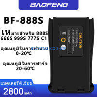 แบตเตอรี่ Battery BAOFENG 888S Walkie-Talkies 3.4 V 2800 MAh เหมาะสำหรับ 999S 777S 666S C1 วิทยุสื่อสาร  %100 ของแท้ของแท้