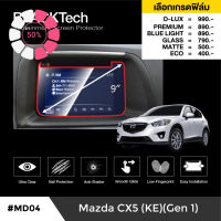 Mazda CX5 (Gen1 KE) (MD04) ฟิล์มกันรอยหน้าจอรถยนต์ ฟิล์มขนาด 9 นิ้ว - BLACKTech by ARCTIC (มี 6 เกรดให้เลือก) #ฟีล์มติดรถ #ฟีล์มกันรอย #ฟีล์มใสกันรอย #ฟีล์มใส #สติ๊กเกอร์ #สติ๊กเกอร์รถ #สติ๊กเกอร์ติดรถ