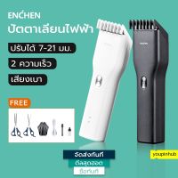 Enchen Boost ปัตตาเลี่ยนไฟฟ้าไร้สาย ชาร์จUSB สำหรับตัดผม สินค้าจาก