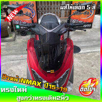 ชิวหน้าNmax สำหรับปี2015-2019 ทรงX2 ขนาดชิว 17 นิ้ว yamaha N-max ชิวใส ชิวแต่ง บังลม ของแต่งnmax อุปกรณ์แต่งรถNmax