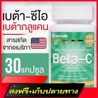 Free Shipping Beta C. beta glucan Plus vitamin C beta glucan plus vitamin C Ship from Bangkok