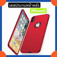 Case iphone X เคสประกบหน้าหลัง แถมฟิล์มกระจก1ชิ้น เคสกระกบ360องศา สินค้าใหม่สวยและบาง