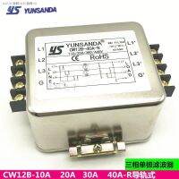 (COD) YUNSANDA ตัวกรองไฟฟ้า CW12B-30A 40A 20A ราง10A-R สามเฟสสามสาย380V