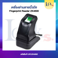 เครื่องสแกนลายนิ้วมือยอดนิยม Fingerprint Reader ZK4500