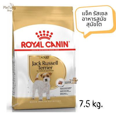 😸หมดกังวน จัดส่งฟรี 😸 Royal Canin Jack Russell Terrier Adult  รอยัลคานิน แจ็ค รัสเซล อาหารสุนัข สุนัขโต ขนาด 7.5 kg.   ✨