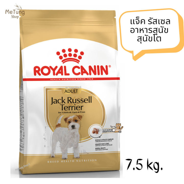 หมดกังวน-จัดส่งฟรี-royal-canin-jack-russell-terrier-adult-รอยัลคานิน-แจ็ค-รัสเซล-อาหารสุนัข-สุนัขโต-ขนาด-7-5-kg