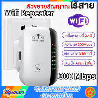 {อัพเกรดไฟ 7 ดวง}WiFi ตัวดูดเพิ่มความแรงสัญญาณไวเลส Wifi Repeater 300Mbps ตัวกระจายอินเตอร์เน็ต 2.4GHz 300Mbps WiFi Repeater Wireless Range Extender Booster 802.11N/B/G Network for AP Router