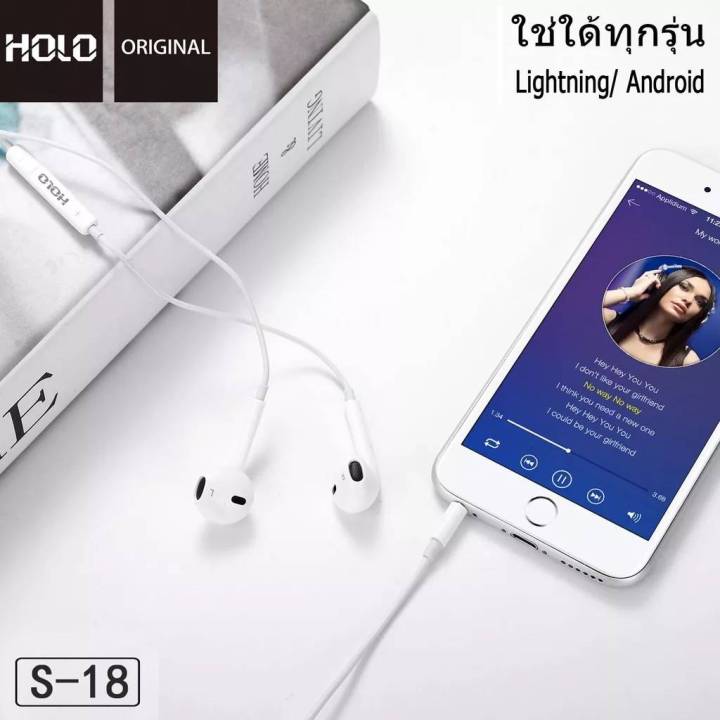 หูฟัง-holo-s-18-ของแท้-holo-earphone-แบบแจ็ค-3-5mm-มีปุ่มเพิ่มลดเสียงได้-ใช้ได้กับมือถือทุกรุ่น