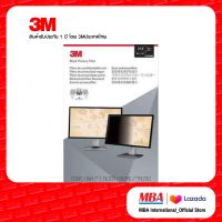 3M Privacy Filter 21.5W9 ขนาด 477x268 แผ่นจอกรองแสง แผ่นฟิล์มป้องกันการแอบมองจากด้านข้าง