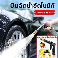 [ซื้อ 1 ส่ง 6 ]ปืนฉีดน้ำแรงดันสูง เหมาะสําหรับงานล้างรถ ล้างพื้น รดน้ำสวน ไม่ต้องใช้ไฟฟ้าก็มีน้ำออกมาก！ประกอบด้วยหัวฉีดน้ำแรงๆ+สายยาง+เครื่องอัดฉีด หัวฉีดล้างรถ ปืนฉีดน้ำล้างรถ ปืนฉีดน้ำแรงสูง หัวฉีดน้ำแรงๆ ปืนล้างรถยนต์ เครื่องฉีดน้ำ ที่ล้างรถ ปืนฉีดน้ำ