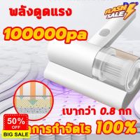 HomeLove99 เครื่องดูดไรฝุ่น แรงดูด สองรูปแบบ กำจัดไร+เครื่องดูดฝุ่น เครื่องดูดฝุ่น การทำหมันและกำจัดไร เครื่องดูดฝุ่นไร้สาย เครื่องดูดฝุ่น ถูพื้น เครื่องดูดฝุ่นในรถ เครื่องดูดฝุ่นไร้สาย