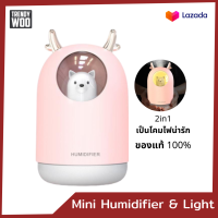 เครื่องพ่นไอน้ำ อโรม่า น้ำหอม อโรม่าไฟฟ้า Mini Humidifier &amp; Light เครื่องเพิ่มความชื้น เครื่องฟอกอากาศ พร้อมโคมไฟ ขนาด 300 ml รับประกัน 6 เดือน