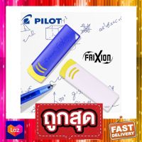 Pilot Frixion ยางลบสำหรับปากกาลบได้