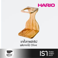 HARIO V60 Single Stand (Olive Wood) ขาตั้งกาแฟดริป