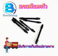 50 ชิ้น แกนพันตะกั่ววิ่งพลาสติก ก้านพันตะกั่ว แท่งพันตะกั่ว สปิ๋ว ชิงหลิว S,M,L