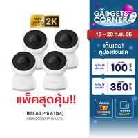 [ราคาพิเศษ 4399 บ.] แพ็คคู่ สุดคุ้ม!! IMILAB Pro A1 (GB V.) กล้องวงจรปิด wifi ภายในบ้าน 2K สามารถคุยผ่านกล้องได้ -2Y