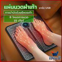 Wisell เครื่องนวดเท้าไฟฟ้า เครื่องนวดพับเก็บได้ เครื่องบำบัดชีพจรเท้า พร้อมส่ง