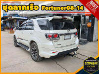 Toyota Fortuner 08-14 TOWBAR ชุดลากเรือ มาตรฐานโรงงานส่งออก คานลากพ่วง ออกแบบตรงรุ่น ไม่เจาะรถ หัวบอลขนาด 50 mm สำหรับโตโยต้า ฟอร์จูนเนอร์