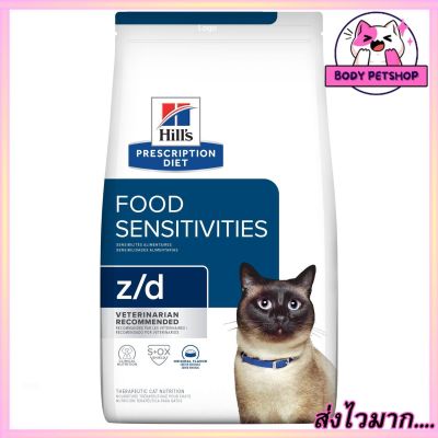Hills Skin/Food Sensitivities z/d Felline อาหารสำหรับแมวแพ้อาหาร 1.81 กก.