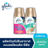 เกลดออโตเมติค สเปรย์ปรับอากาศอัตโนมัติ 269 มล ชนิดรีฟิล แพ็คคู่ Glade Automatic Spray Air Freshener 269ml Refill Twinpack