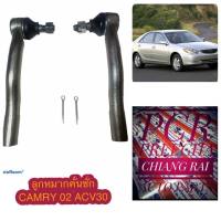 FE-3751 ลูกหมากคันชัก ลูกหมากคันชักสั้น ลูกหมากปลายแร็ค camry 02-06 แคมรี่ 2002 2003 2004 2005 2006 อย่างดี ตรงรุ่น OEM ราคาต่อคู่