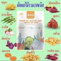 ?สินค้าขายดี? [ผักอบ 250 กรัม]ผักอบกรอบ 10 ชนิด 250 กรัม และ 500 กรัม