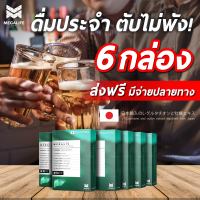 (6 กล่อง ส่งฟรี) MEGALIV ดื่มหนัก ตับพัง ร่างกายแย่ ปกป้องตับก่อนเป็นมะเร็ง!