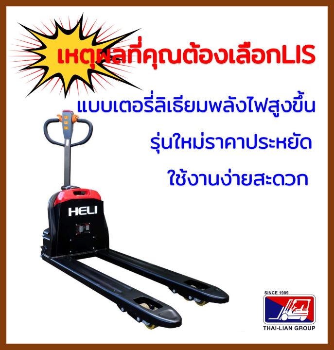 heli-cbd15j-lis685-1150mm-lithium-รถลากไฟฟ้า-แบตเตอรี่ลิเธียม-ประหยัด-คุ้มค่า-ออกใบกำกับภาษีได้-จัดส่งฟรีทั่วไทย