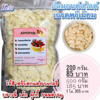 ?คีโต?อัลมอนด์สไลด์สำหรับแต่งหน้าขนมเกรดพรีเมียมนำเข้าUSA Almond sliced