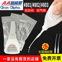 AronAlpha Aronfa AA801/802/803 sticky metal plastic rubber quick-drying super energy non-whitening glue