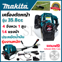 MAKITA เครื่องตัดหญ้าสะพายหลัง เบนซิน 4จังหวะ กระบอกสูบ 35.8 cc ก้าน 28mm