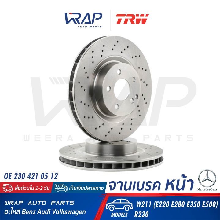 benz-1ชิ้น-จานเบรค-หน้า-trw-เบนซ์-รุ่น-w211-e220-e280-e350-e500-sl-r230-เบอร์-df6433s-oe-230-421-05-12-ate-24-0132-0153-1-432153-brembo-09-9825-10-textar-92120200-จานเบรก-จานดิส