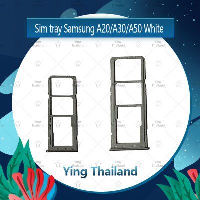 ถาดซิม Samsung A20/A30/A50 อะไหล่ถาดซิม ถาดใส่ซิม Sim Tray (ได้1ชิ้นค่ะ) อะไหล่มือถือ คุณภาพดี Ying Thailand