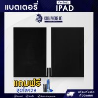 แบตมือถือ IPAD  แบตเตอรี่ แบตโทรศัพท์ แถมฟรีชุดไขควง Battery