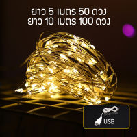 สายไฟประดับ LED สายไฟ ลวดทองแดง 50/100 LED สำหรับตกแต่งบ้าน ไฟเส้นลวดทองแดง