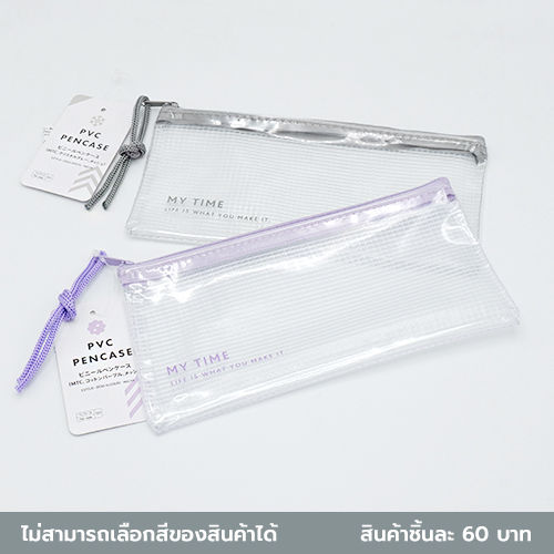 daiso-กระเป๋าตาข่ายใส่ปากกา-pvc-สีม่วง-เทา