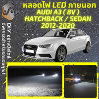 AUDI A3 (8V) ไฟ LED ภายนอก ไฟต่ำ ไฟสูง หลอดไฟหน้ารถยนต์​ ไฟหรี่ ไฟถอยหลัง ไฟเลี้ยว ไฟเบรค 100% CANBUS Hatchback Sedan 8V - MixITMax