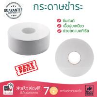 กล่อง กระดาษชำระ กระดาษชำระ KIMSOFT JRT2PLY ถูกสุขลักษณะ สะดวก ใช้งานง่าย ราคาประหยัด จัดส่งฟรีทั่วประเทศ