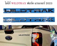 โลโก้ตัวอักษร ไวล์ดแทรค ฟอร์ด แรนเจอร์ เอเวอร์เรส ปี 2022 - 2023 FORD EVEREST RANGER WILDTRAX for rear letter logo