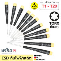 Wiha Precision ESD ไขควงปาก6แฉก TORX T1-T20 ป้องกันไฟฟ้าสถิตย์ Anti-Static (เลือกขนาดได้) รุ่น 278 (Made In Germany)